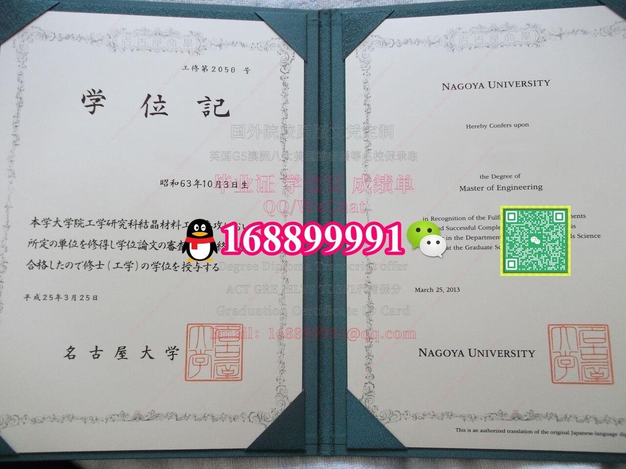 名古屋大学毕业证书文凭含金量高吗?就业前景好吗?