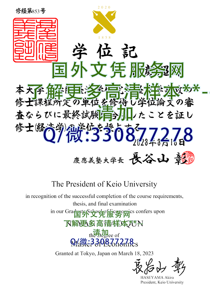 庆应义塾大学毕业证样本