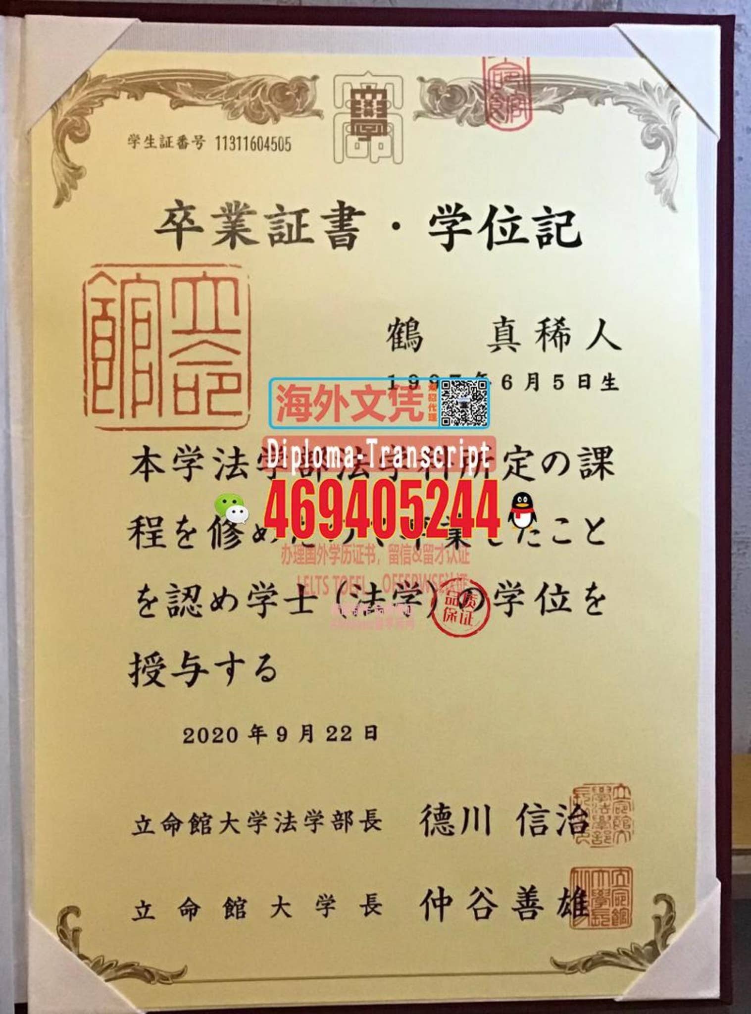 立命馆大学毕业证书文凭是什么样的?看图!