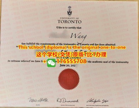 多伦多大学毕业证样本长啥样?实拍图给你看!