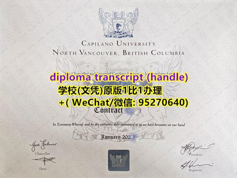 想要卡普兰诺大学毕业证学位证?这些信息很重要!