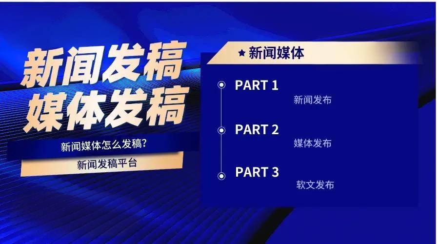 新闻媒体发稿渠道有哪些？这几个渠道效果好！