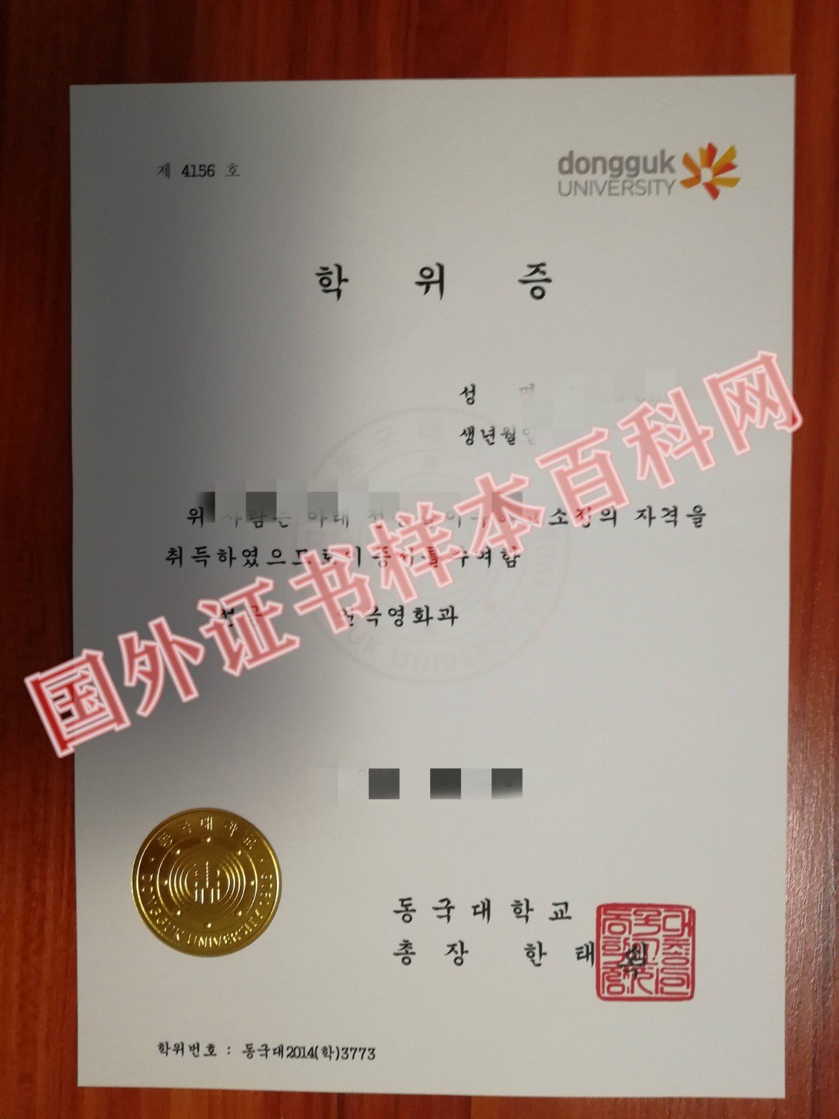 东国大学毕业证啥样?高清文凭样本图来了!