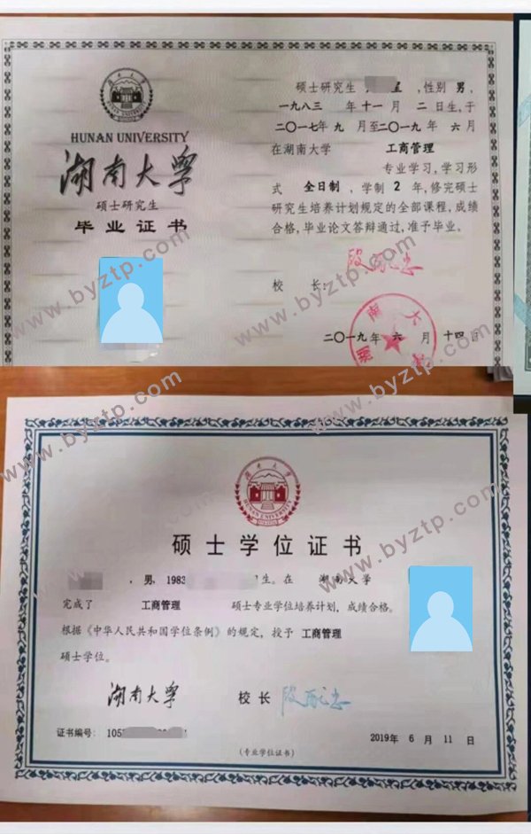 谁有湖南大学毕业证样本?最新样式分享给你看!
