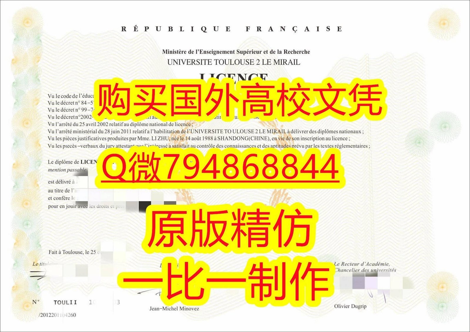 图卢兹大学毕业证书文凭怎么办(最快拿到文凭的方法)